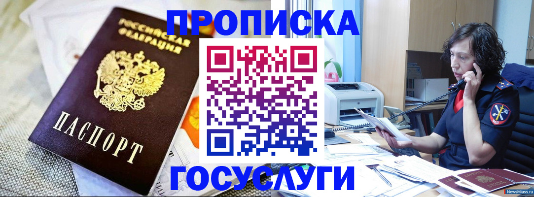 прописка законно в Гороховце