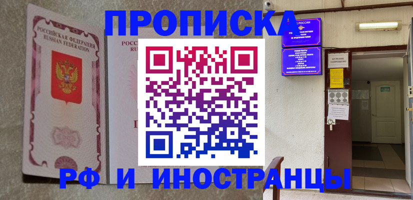 прописка для школы в Гороховце