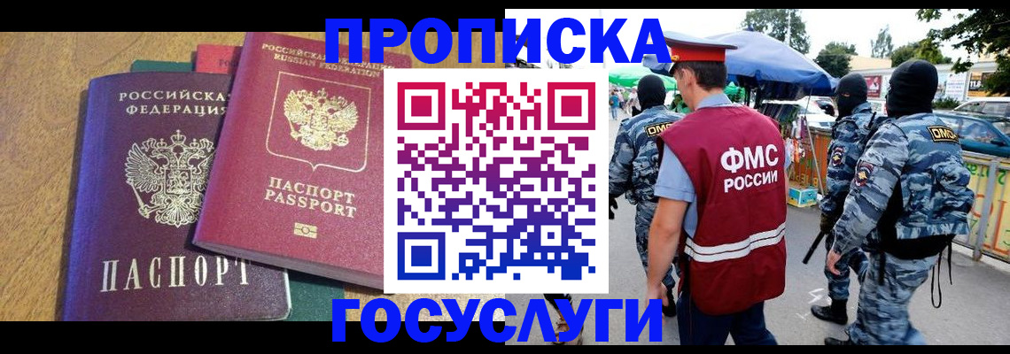 прописка 2025 в Гороховце