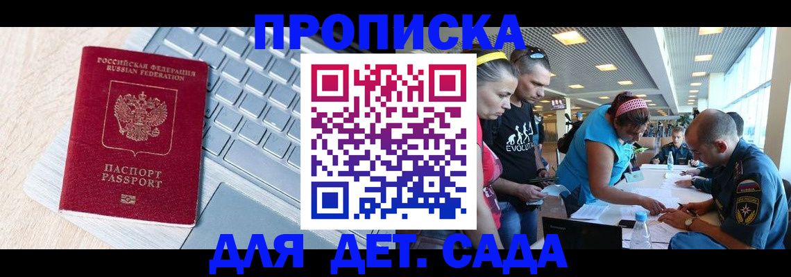 прописка иностранных граждан в Гороховце