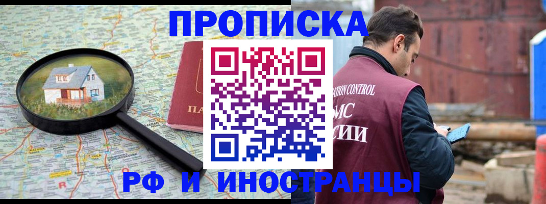 прописка от собственника в Гороховце